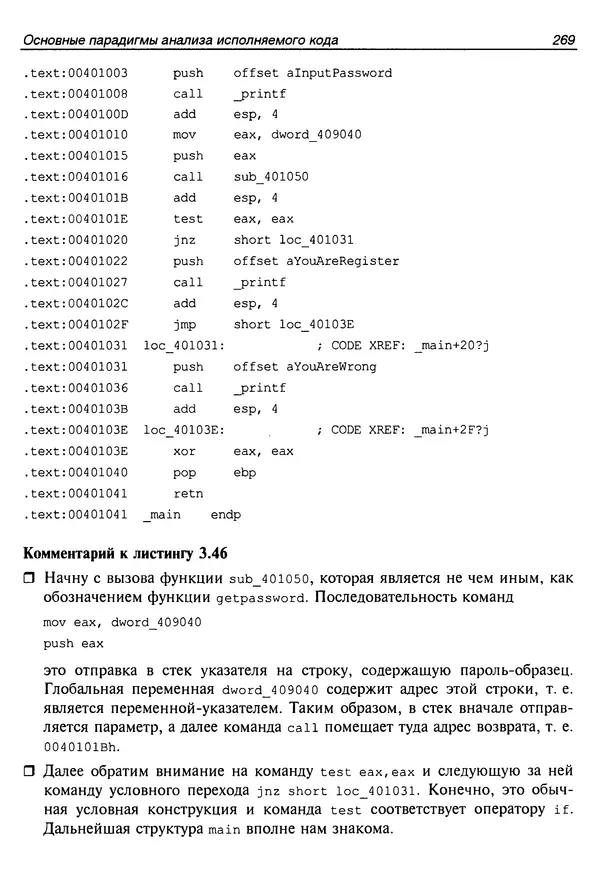 Владислав Пирогов - Ассемблер и дизассемблирование - Страница № 278