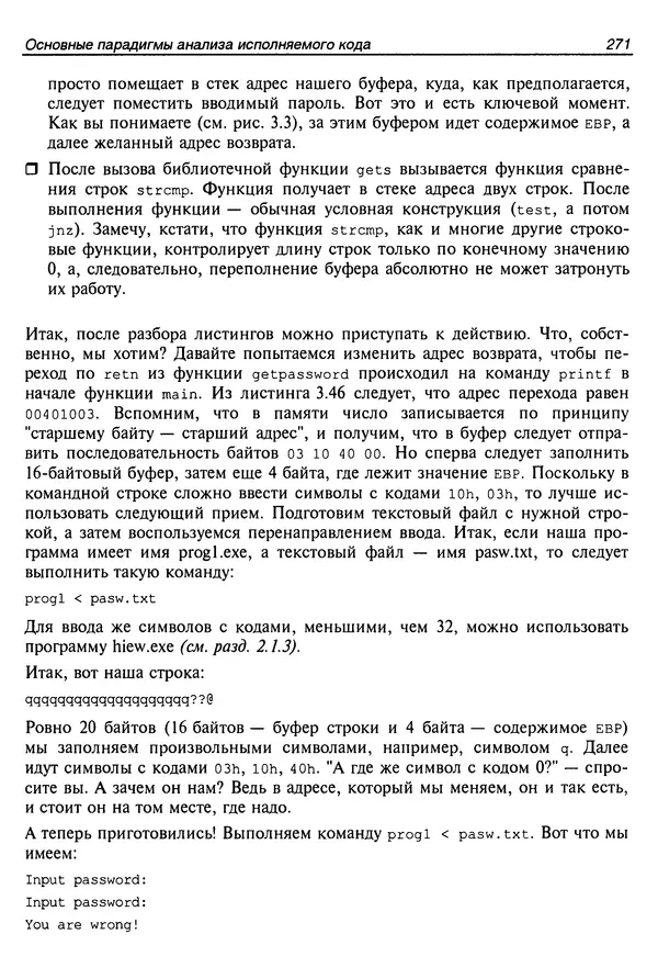 Владислав Пирогов - Ассемблер и дизассемблирование - Страница № 280