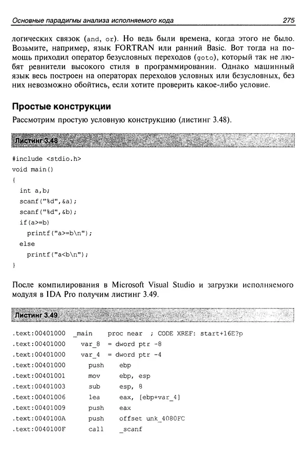 Владислав Пирогов - Ассемблер и дизассемблирование - Страница № 284