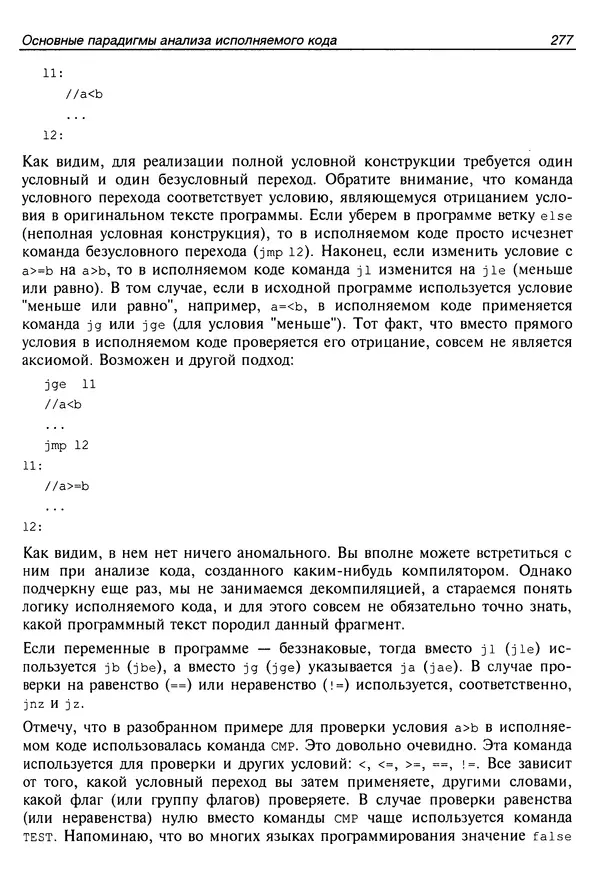 Владислав Пирогов - Ассемблер и дизассемблирование - Страница № 286