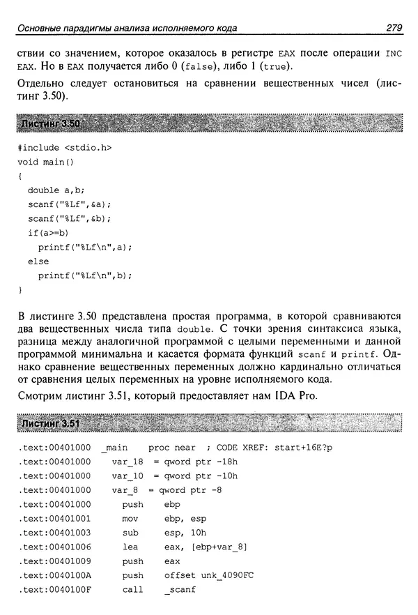 Владислав Пирогов - Ассемблер и дизассемблирование - Страница № 288