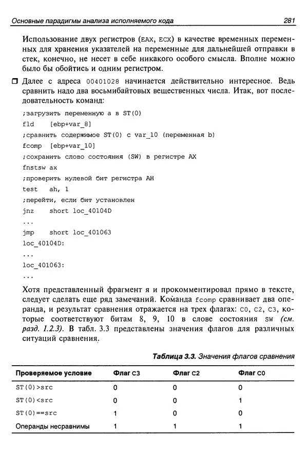 Владислав Пирогов - Ассемблер и дизассемблирование - Страница № 290