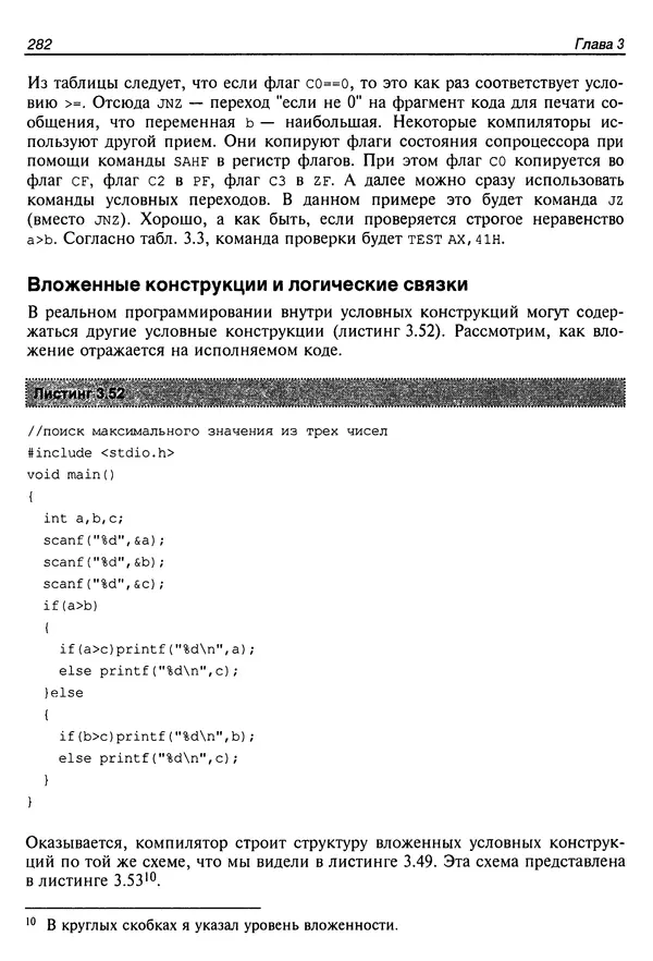 Владислав Пирогов - Ассемблер и дизассемблирование - Страница № 291