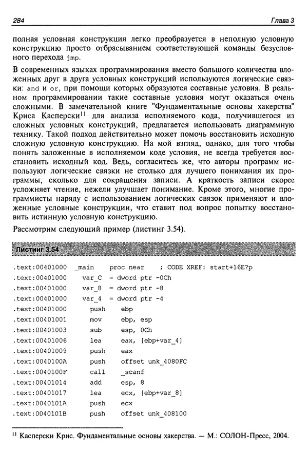 Владислав Пирогов - Ассемблер и дизассемблирование - Страница № 293