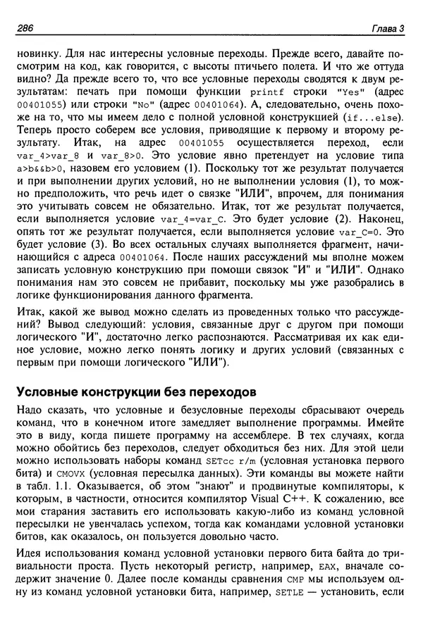 Владислав Пирогов - Ассемблер и дизассемблирование - Страница № 295
