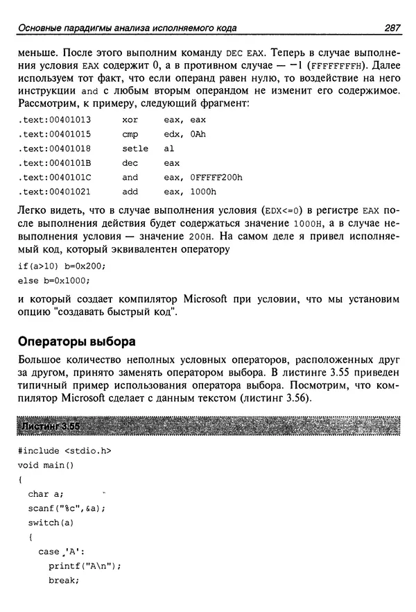 Владислав Пирогов - Ассемблер и дизассемблирование - Страница № 296