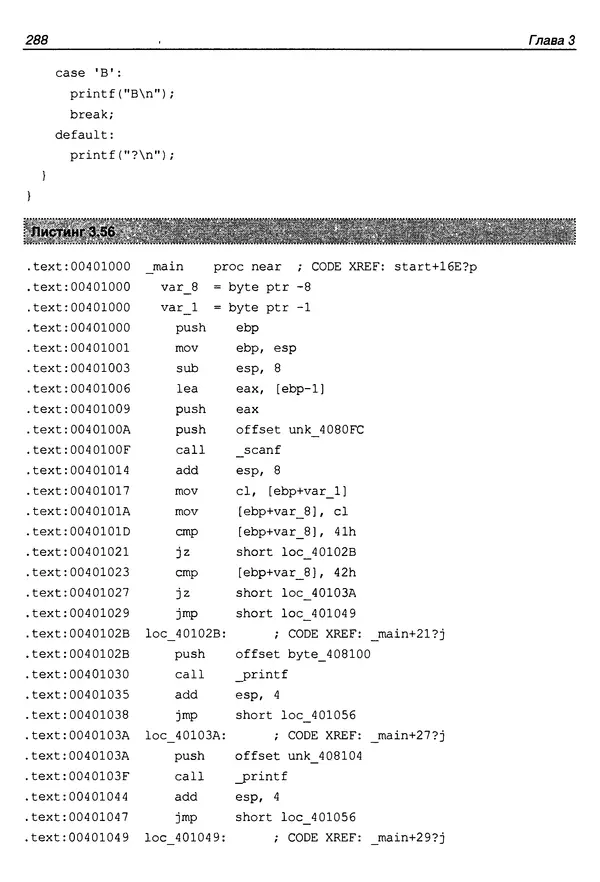 Владислав Пирогов - Ассемблер и дизассемблирование - Страница № 297