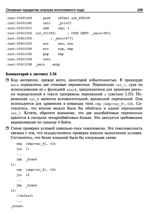 Владислав Пирогов - Ассемблер и дизассемблирование - Страница № 298