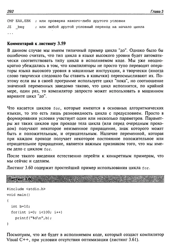 Владислав Пирогов - Ассемблер и дизассемблирование - Страница № 301