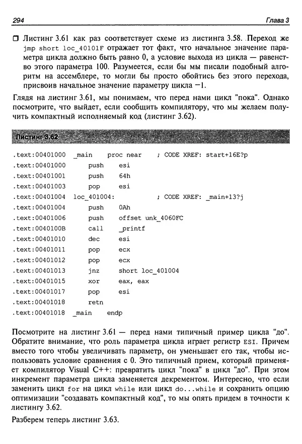 Владислав Пирогов - Ассемблер и дизассемблирование - Страница № 303