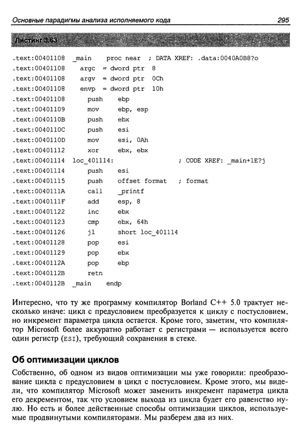 Владислав Пирогов - Ассемблер и дизассемблирование - Страница № 304