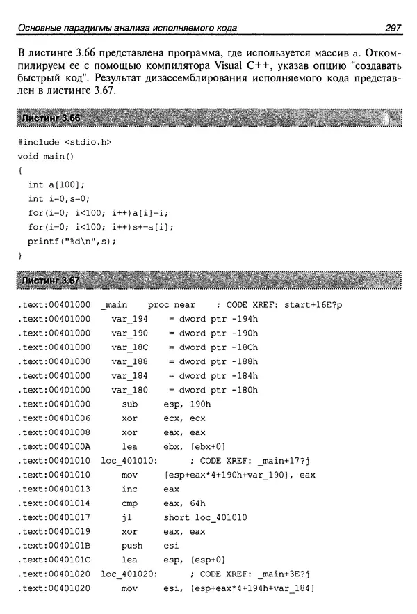 Владислав Пирогов - Ассемблер и дизассемблирование - Страница № 306