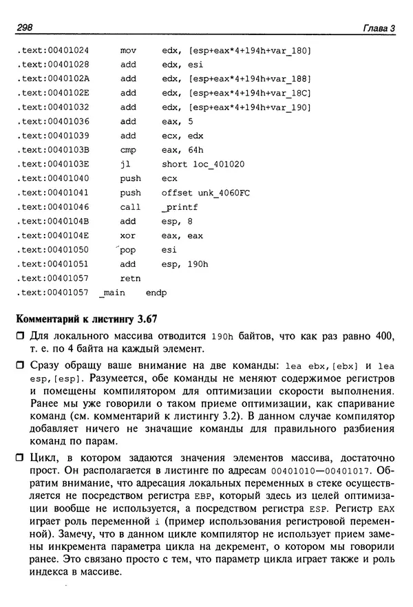 Владислав Пирогов - Ассемблер и дизассемблирование - Страница № 307