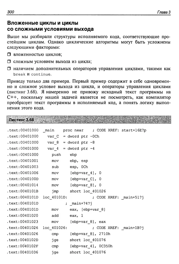 Владислав Пирогов - Ассемблер и дизассемблирование - Страница № 309