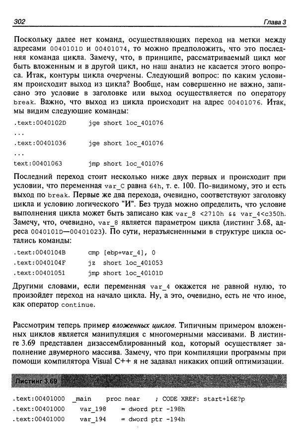 Владислав Пирогов - Ассемблер и дизассемблирование - Страница № 311