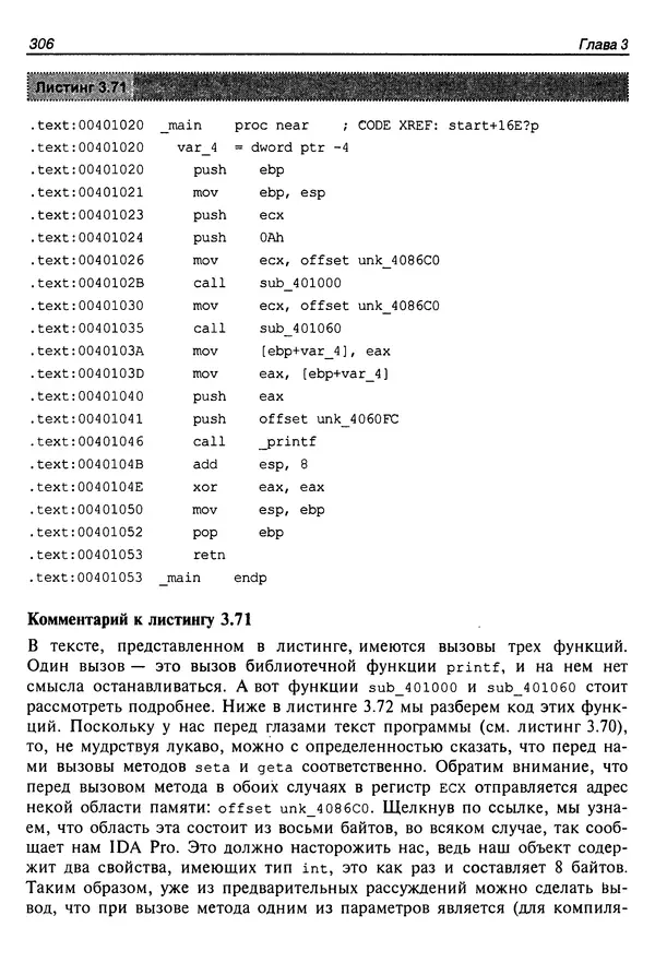 Владислав Пирогов - Ассемблер и дизассемблирование - Страница № 315