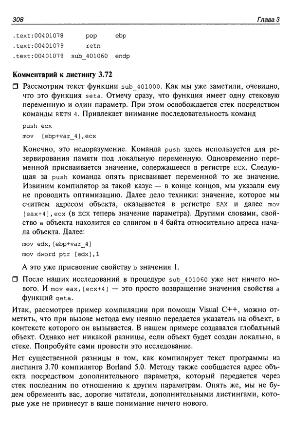 Владислав Пирогов - Ассемблер и дизассемблирование - Страница № 317