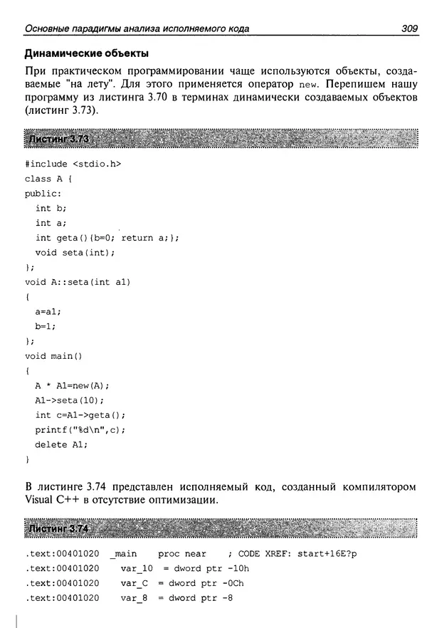 Владислав Пирогов - Ассемблер и дизассемблирование - Страница № 318