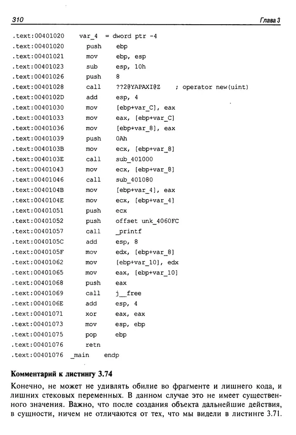 Владислав Пирогов - Ассемблер и дизассемблирование - Страница № 319