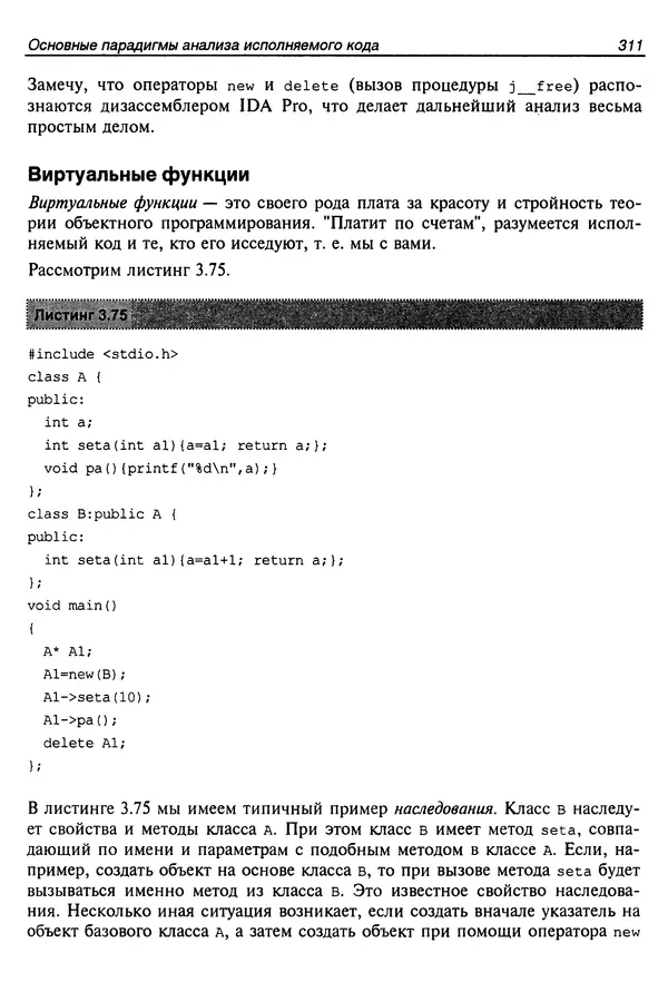 Владислав Пирогов - Ассемблер и дизассемблирование - Страница № 320