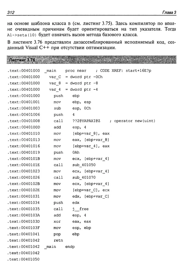 Владислав Пирогов - Ассемблер и дизассемблирование - Страница № 321