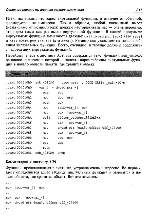 Владислав Пирогов - Ассемблер и дизассемблирование - Страница № 326
