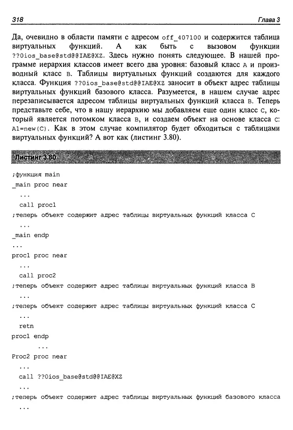 Владислав Пирогов - Ассемблер и дизассемблирование - Страница № 327