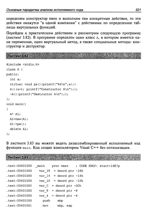 Владислав Пирогов - Ассемблер и дизассемблирование - Страница № 330