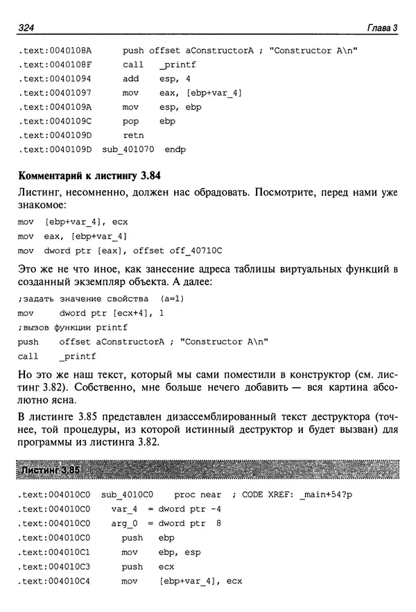 Владислав Пирогов - Ассемблер и дизассемблирование - Страница № 333