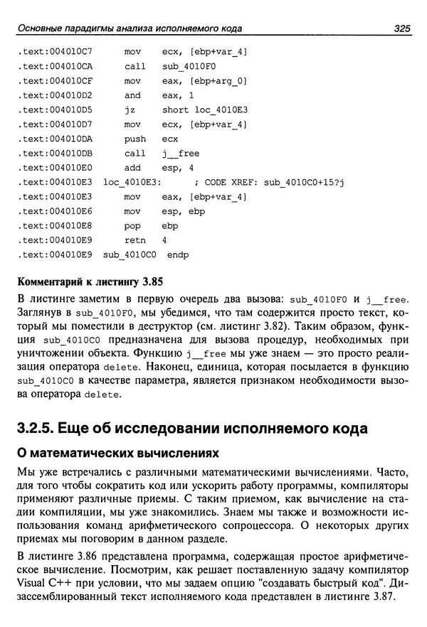 Владислав Пирогов - Ассемблер и дизассемблирование - Страница № 334