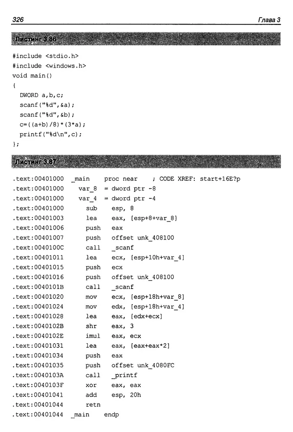 Владислав Пирогов - Ассемблер и дизассемблирование - Страница № 335