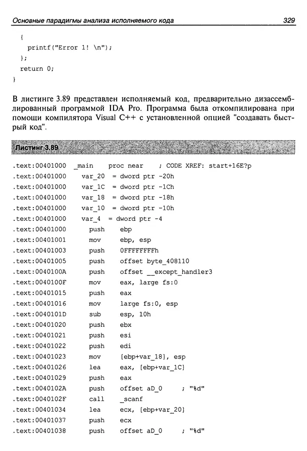 Владислав Пирогов - Ассемблер и дизассемблирование - Страница № 338