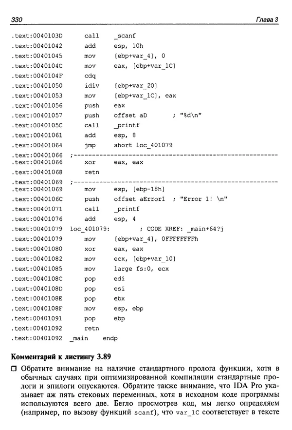 Владислав Пирогов - Ассемблер и дизассемблирование - Страница № 339