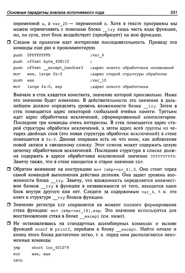 Владислав Пирогов - Ассемблер и дизассемблирование - Страница № 340