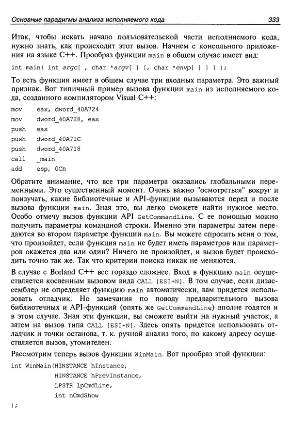 Владислав Пирогов - Ассемблер и дизассемблирование - Страница № 342