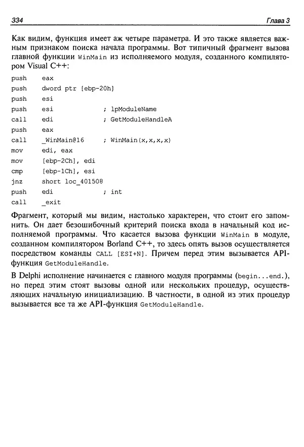 Владислав Пирогов - Ассемблер и дизассемблирование - Страница № 343