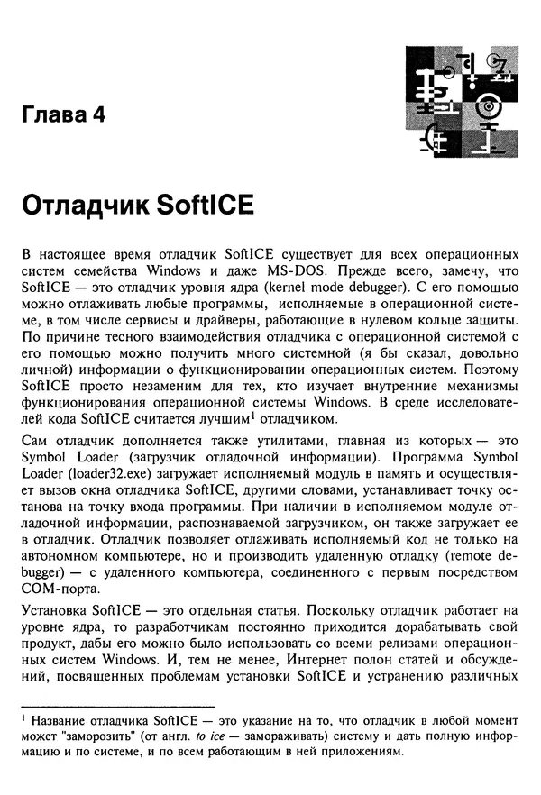 Владислав Пирогов - Ассемблер и дизассемблирование - Страница № 344