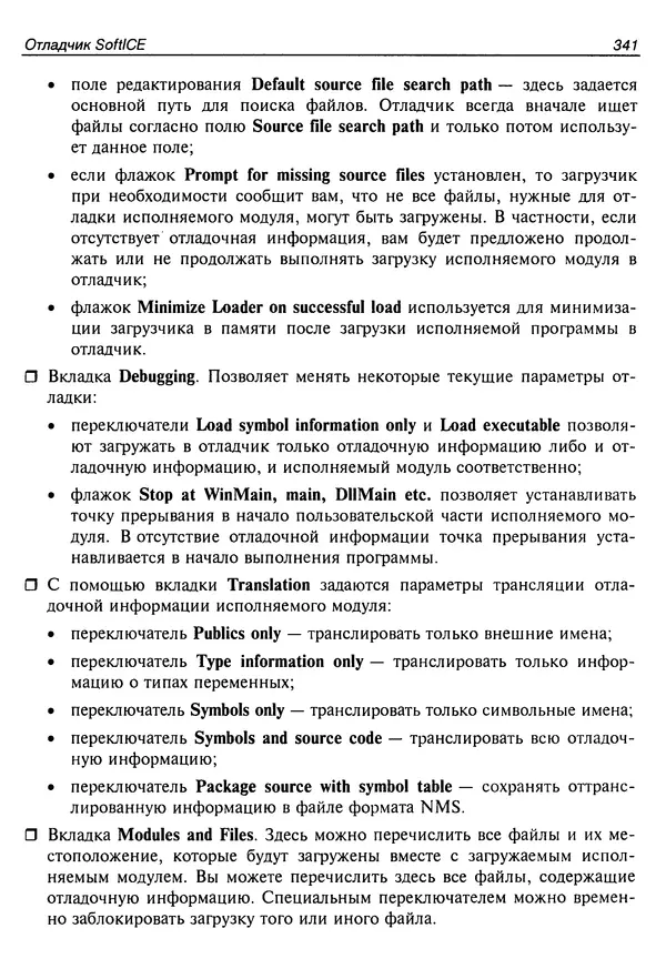 Владислав Пирогов - Ассемблер и дизассемблирование - Страница № 350