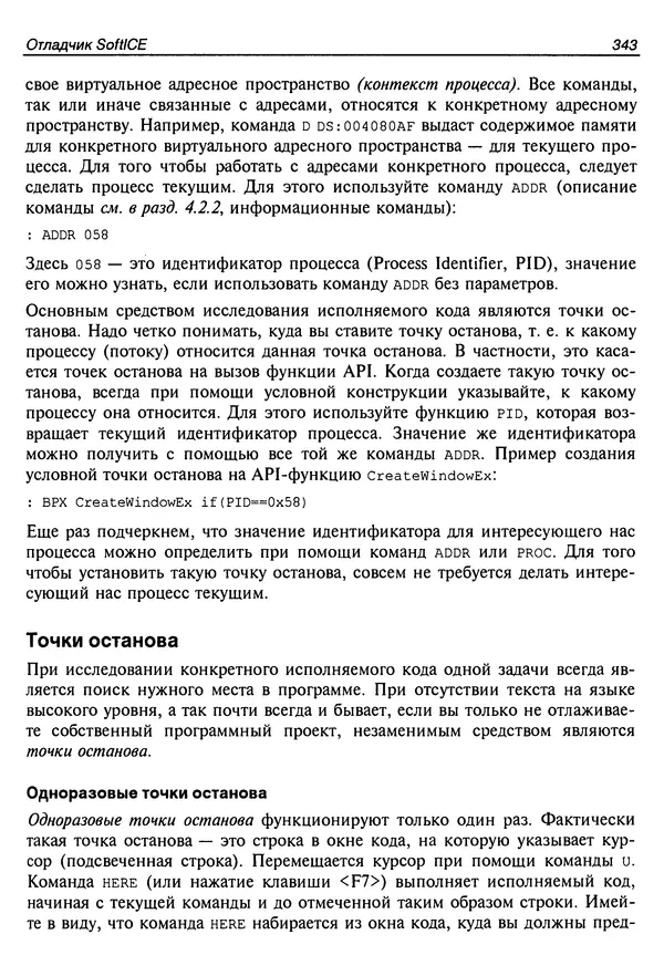 Владислав Пирогов - Ассемблер и дизассемблирование - Страница № 352