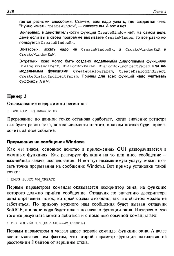 Владислав Пирогов - Ассемблер и дизассемблирование - Страница № 355