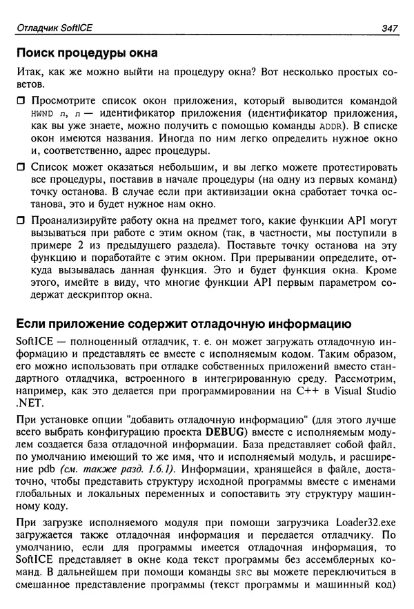 Владислав Пирогов - Ассемблер и дизассемблирование - Страница № 356