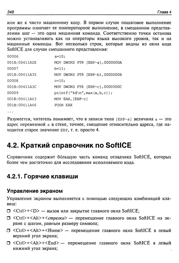 Владислав Пирогов - Ассемблер и дизассемблирование - Страница № 357