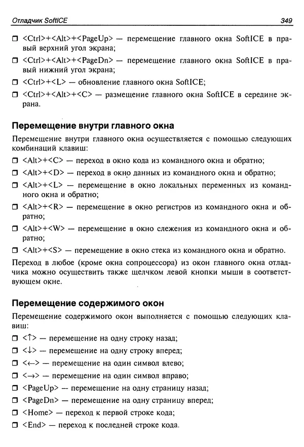 Владислав Пирогов - Ассемблер и дизассемблирование - Страница № 358
