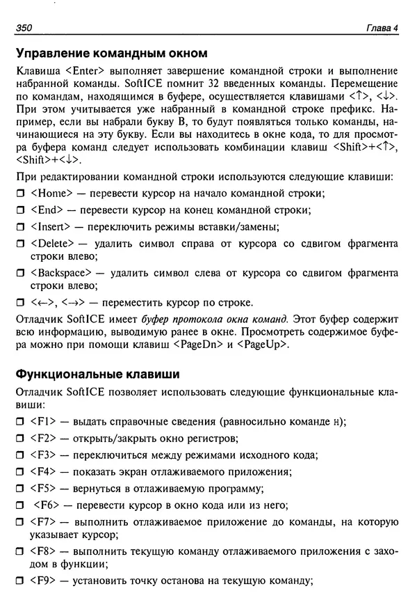 Владислав Пирогов - Ассемблер и дизассемблирование - Страница № 359