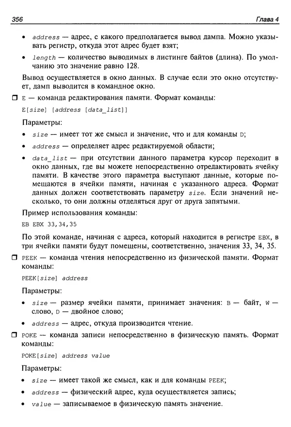 Владислав Пирогов - Ассемблер и дизассемблирование - Страница № 365
