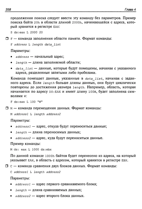Владислав Пирогов - Ассемблер и дизассемблирование - Страница № 367
