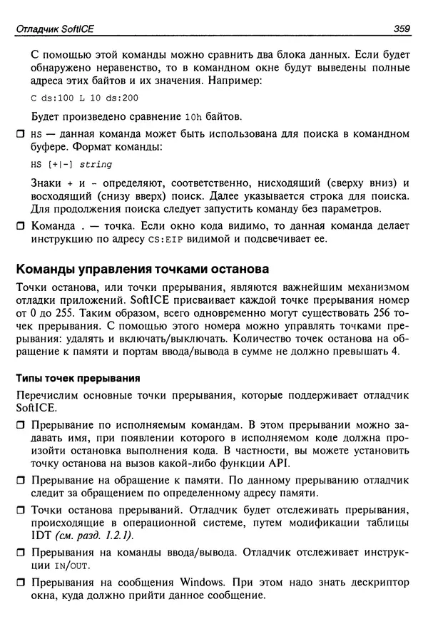 Владислав Пирогов - Ассемблер и дизассемблирование - Страница № 368