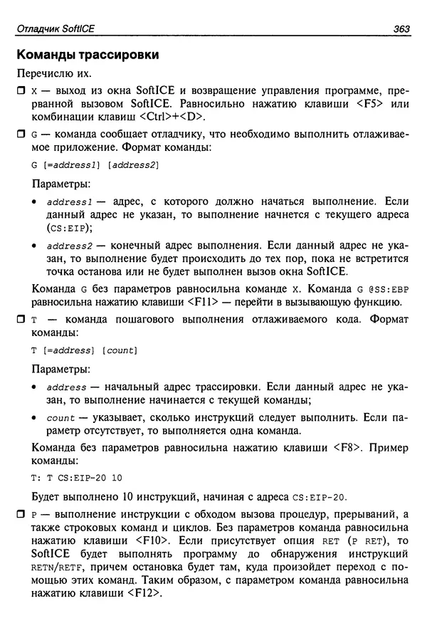 Владислав Пирогов - Ассемблер и дизассемблирование - Страница № 372