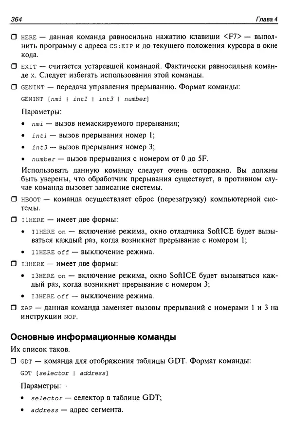 Владислав Пирогов - Ассемблер и дизассемблирование - Страница № 373