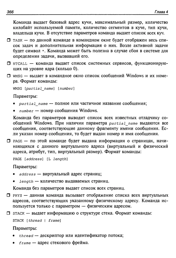 Владислав Пирогов - Ассемблер и дизассемблирование - Страница № 375